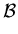 $\displaystyle \cal {B}$